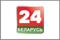 belarus24.png.b633ae38d2d950fdce0acec713b18e19.png