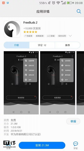 Huawei-FreeBuds-app_0.png