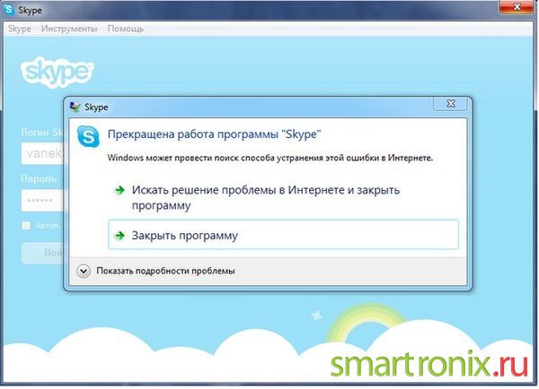 не-работает-скайп-6.jpg
