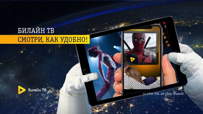 Билайн ТВ_FB_cover.jpg