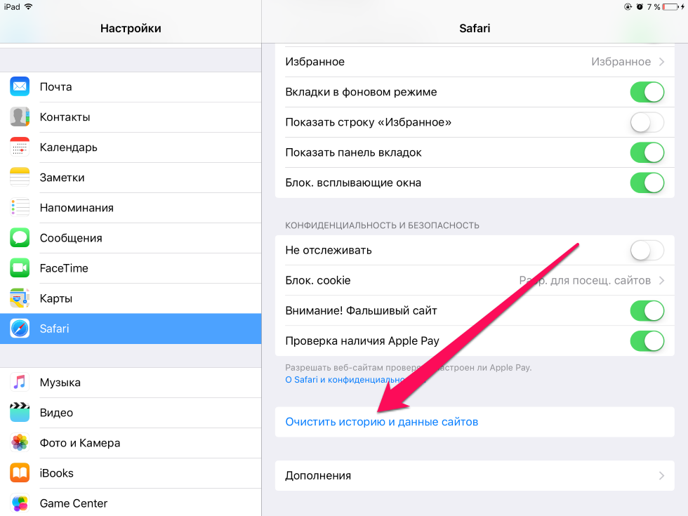 Kak-uskorit-safari-na-iphone-i-ipad-pod-upravlenie-2.png