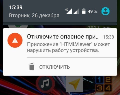 opasnoe-prilozhenie-html-viewer.jpg