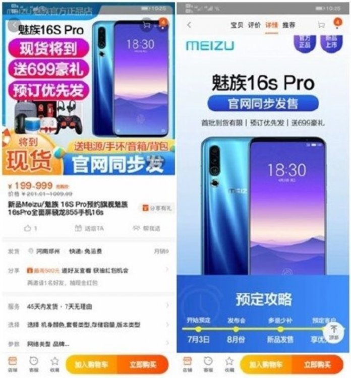 Meizu-16s-Pro-Taobao-listsing.jpg