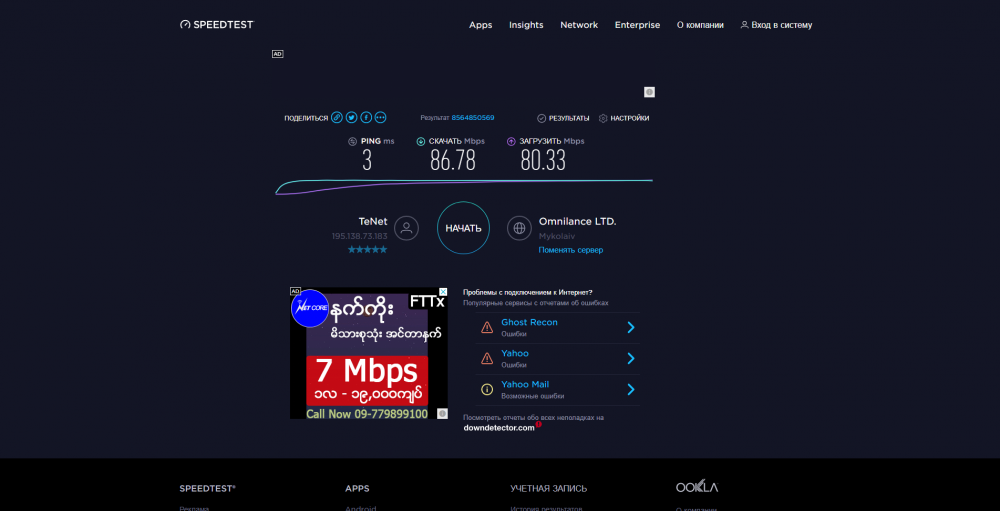 Скрин скорости к серверам в Украине. Николаев.png