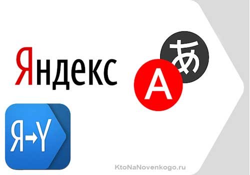 yandex-perevod-prilojenie.jpg