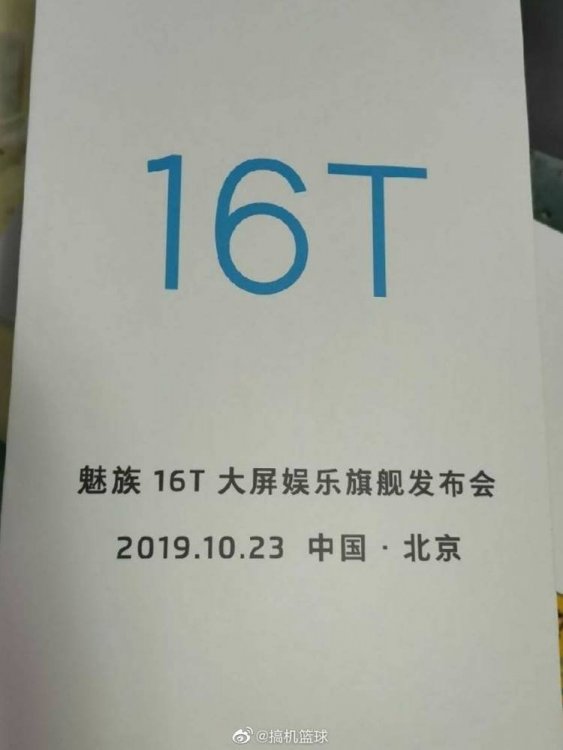 meizu-16t-leaked-launch.jpg