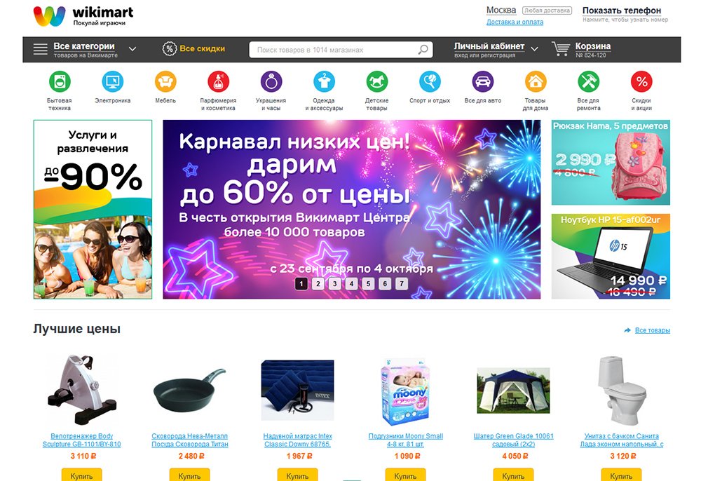 wikimart-shop1.jpg