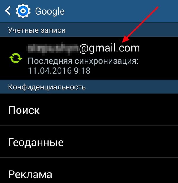 Kak-sinhronizirovat-kontakty-s-Google-na-Android-1.jpg
