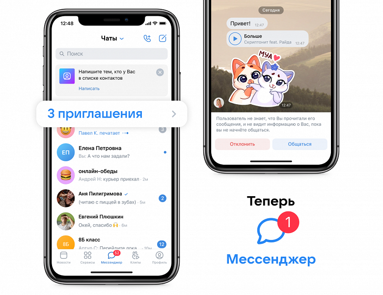VK_Messenger2_large.png