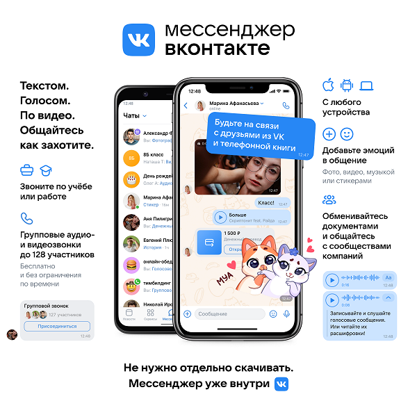VK_Messenger_large.png
