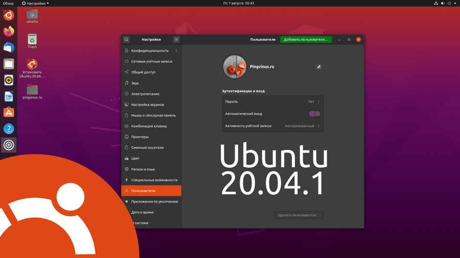 2861-teaser-ubuntu-20.04.1.png
