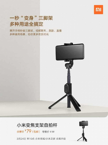 Xiaomi-selfie-stick-a.jpg.2c127b86c1e6b87fbcd7804b13f95317.jpg