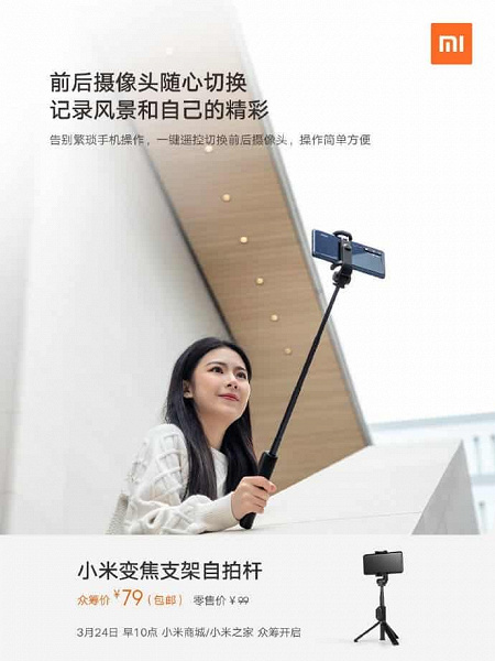 Xiaomi-selfie-stick-c.jpg.cb0d3dfe0653ed6dbd746b27981dd48c.jpg