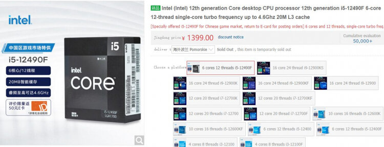 sm.Intel-Core-i5-12490F-Price.750.jpg