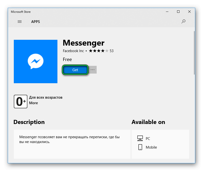 Zagruzka-Facebook-Messenger-v-Microsoft-Store.png