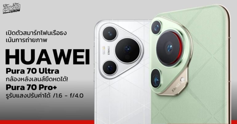 HUAWEI-Pura-70-Ultra-Pura-Pro-770x403.jpg