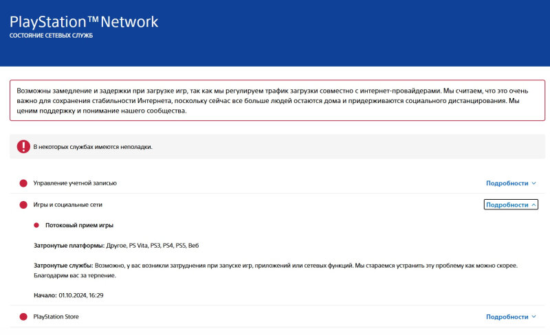 sm.psn-outage.800.jpg